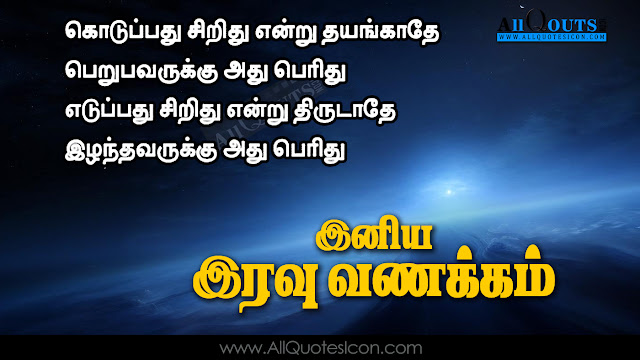 Good-Night-Wallpapers-Tamil-Quotes-Wishes-greetings-Life-Inspiration-Quotes-images-pictures-photos-free
