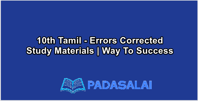 10th Tamil - Errors Corrected Study Materials | Way To Success