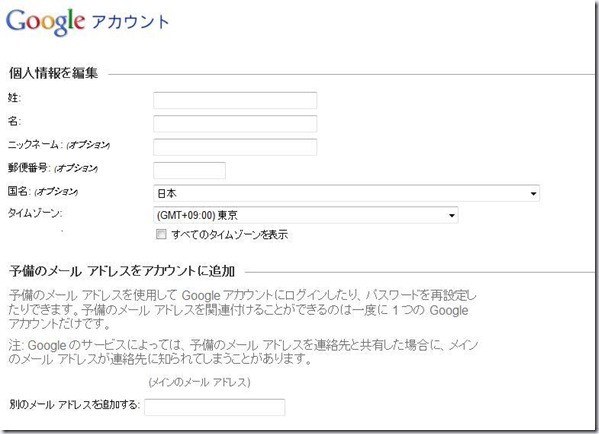 google_account_change2