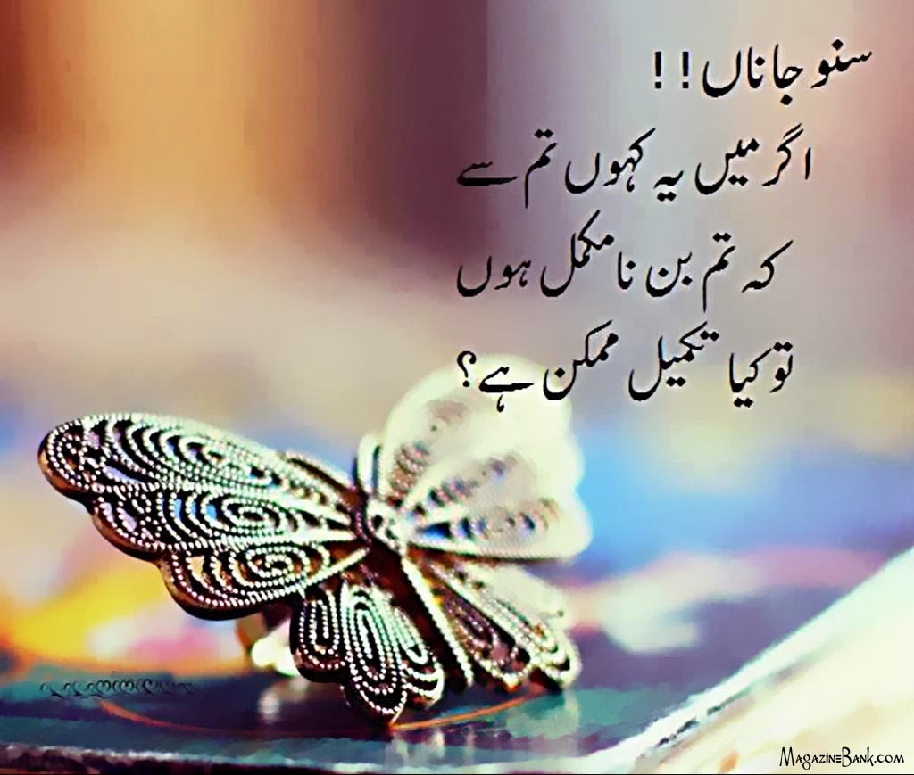 Sad-Romantic-Poetry-SMS-In-Urdu-Wallpapers.jpg