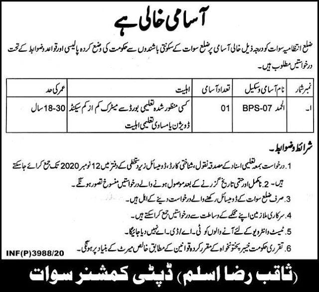 deputy-commissioner-swat-jobs-2020-latest-advertisement-application-form