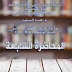  الدكتور محمد المساوي - مادة تاريخ الفكر السياسي - الأسدس الخامس المحاضرة السابعة