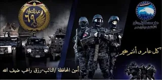 تهنئة بمناسبة عيد الشرطة المصرية التاسع والستين من حزب مستقبل وطن بالاسكندرية