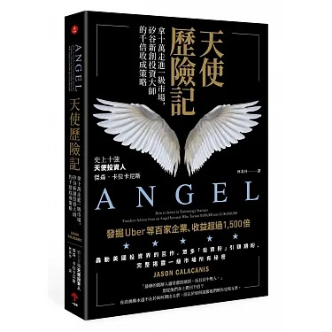 交易死亡率在 80% 到 90% 之間—“天使歷險記：拿十萬走進一級市場，矽谷新創投資大師的千倍收成策略“讀後心得