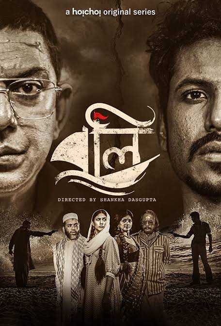 Boli (2021) Season 01 Complete Bengali - Favorite TV 