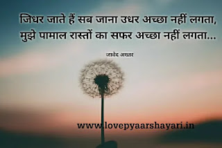 Shayari by javed akhtar sir in Hindi