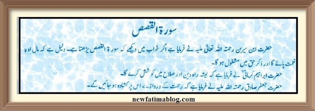 khwab mein surah qasas parhna