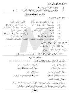 امتحانات لغة عربية للصف الخامس الإبتدائي للدروس الأولى منهج أكتوبر 2024 Img_20231003084308_15815_46304