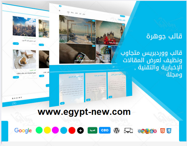 قالب جوهرة ووردبريس متعدد الإستخدامات