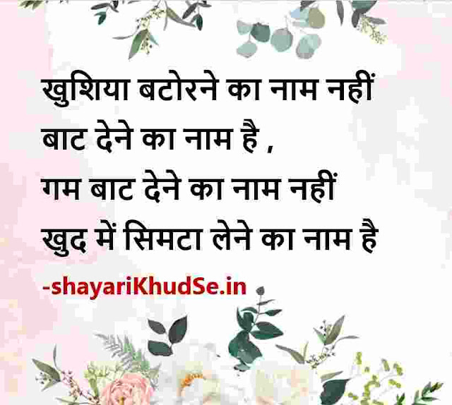 life suvichar in hindi images, life suvichar in hindi images hd download