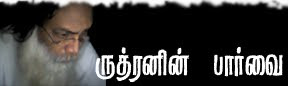 rudhranin parvai.blogspot.com