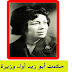 في ذكري وفاتها ..تعرف على حكمت أبو زيد أول وزيرة في مصر .