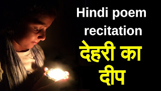  Video of Hindi poem मन की देहरी का दीप by RhymingVibes