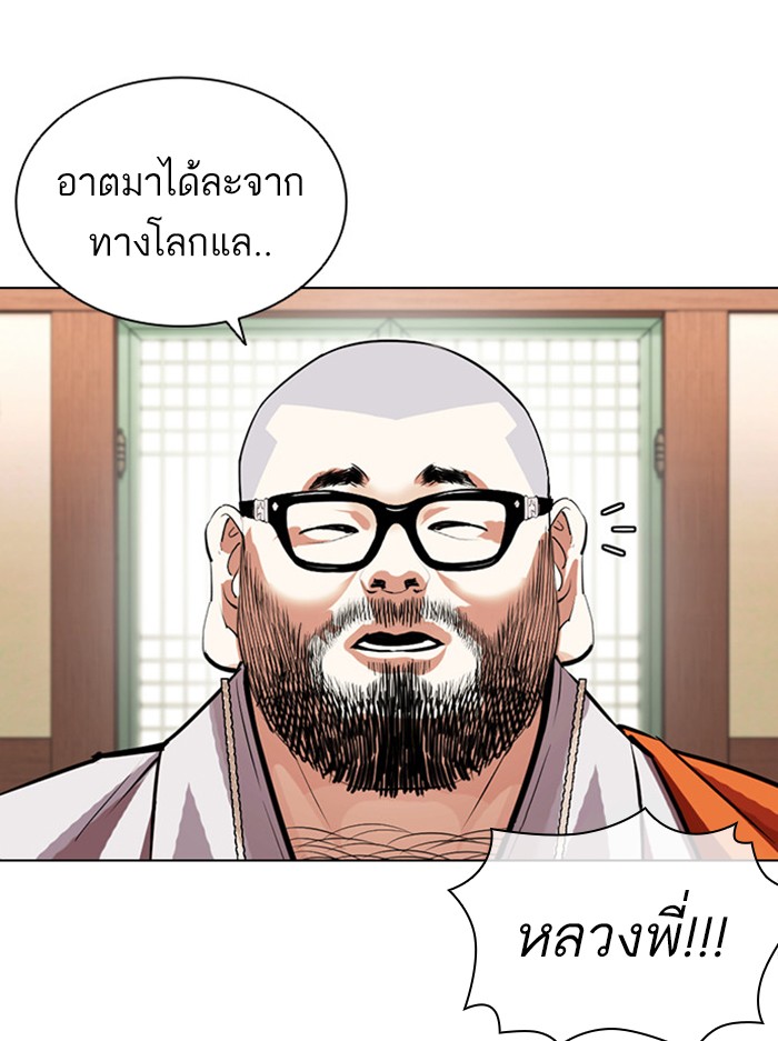 Lookism ตอนที่ 398