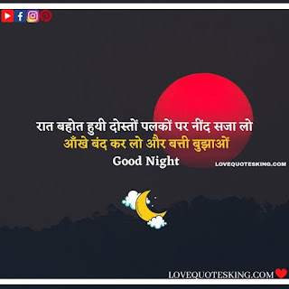 Goodnight Message In Hindi