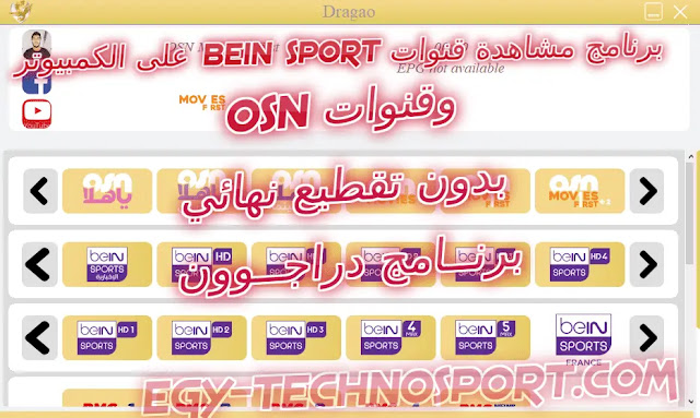 برنامج مشاهدة قنوات Bein Sport على الكمبيوتر