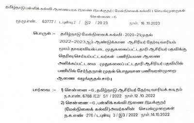  REGULARISATION ORDER_BOTANY_2020-21 முதல் 2022-2023 ஆம் ஆண்டுகளில் தாவரவியல் பாட முதுகலை ஆசிரியர்களாக நியமனம் செய்யப்பட்டவர்களை முறையான நியமனமாக முறைப்படுத்தி ஆணை வழங்குதல் | DOWNLOAD 