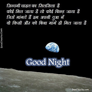 Good Night Shayari In Hindi