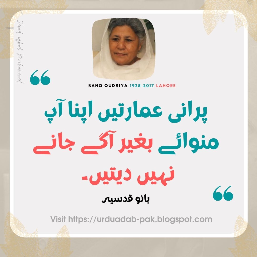 Best Bano Qudsia line|Bano Qudsia Quotes| Bano Qudsia About orat in Urdu |Best Bano Budsia Quotes |Bano qudsia for Instagram whatsaap