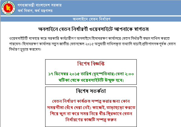 দেখে নিন খুব সহজে কিভাবে পে স্কেল কিভাবে Fixation করবেন