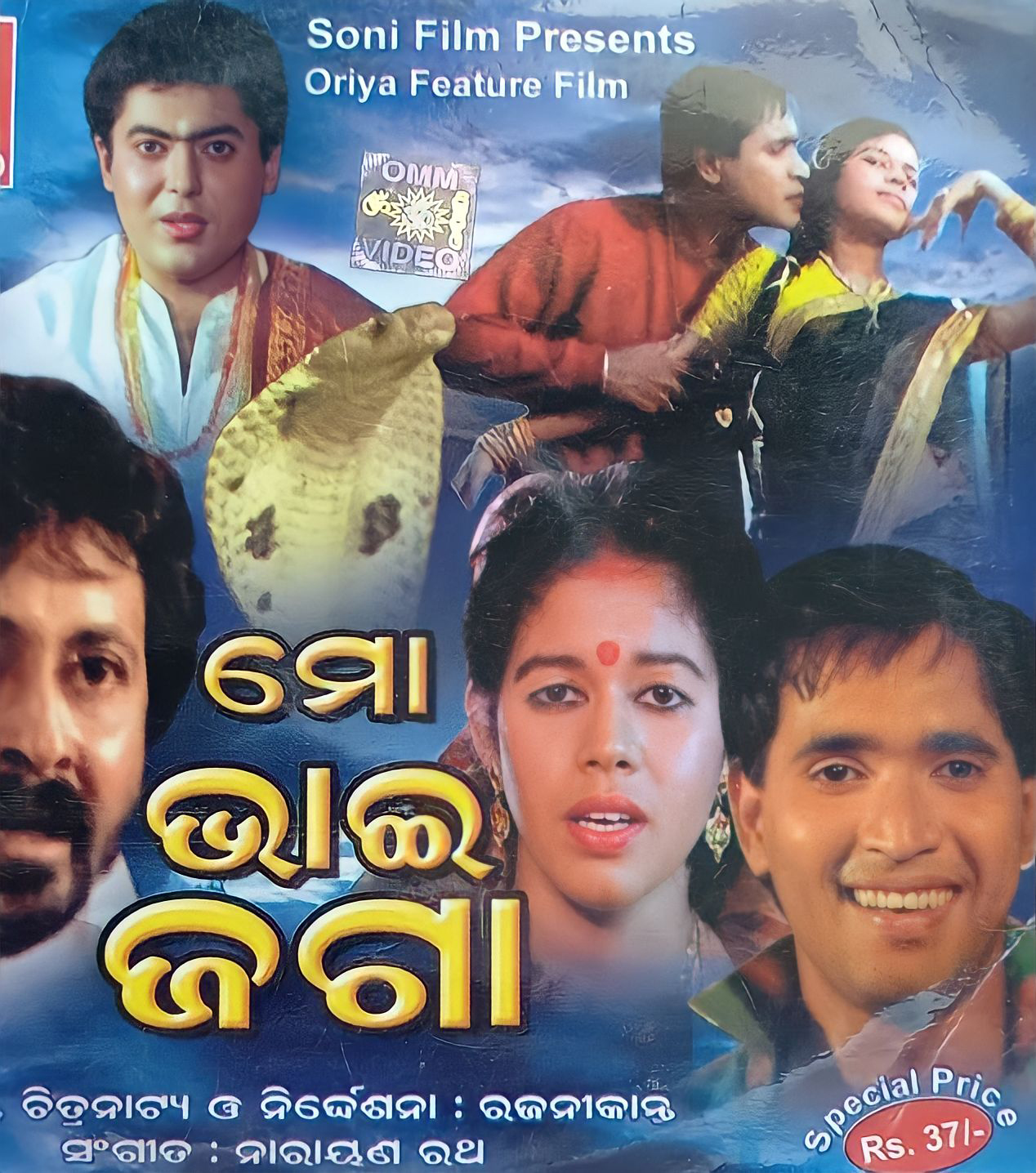'Mo Bhai Jaga' video artwork