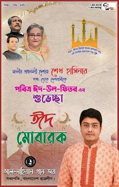 ঈদের পোস্টার ডিজাইন