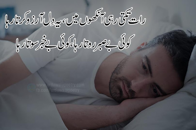 aankhen-poetry-in-urdu-2-lines