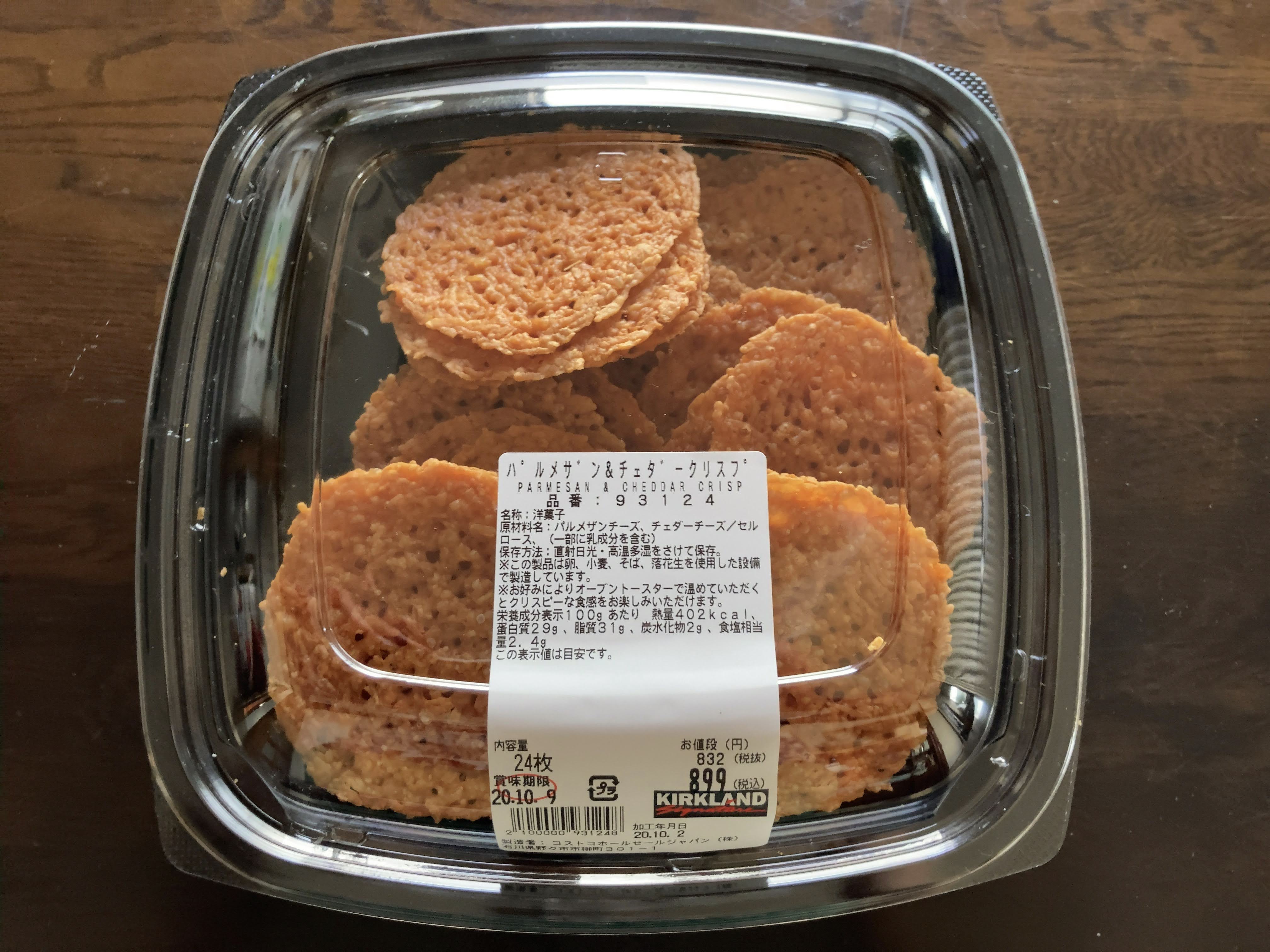 G Panの傍白 おつまみ軽食に コストコのチーズクリスプ