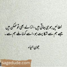 Jaun Elia Poetry | Urdu Poetry 2 Lines