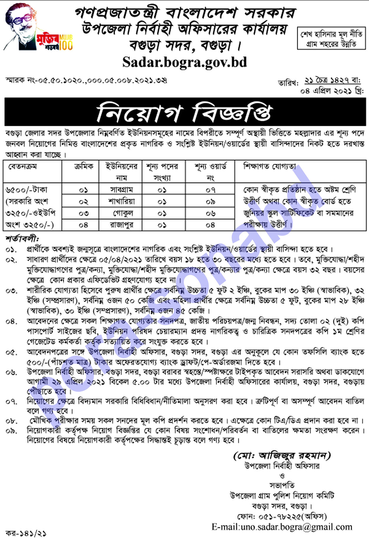 Thana Executive Officer Job