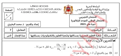 الامتحان التجريبي للامتحان الوطني الموحد في الرياضيات للبكالوريا ماي 2021