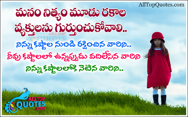 Telugu Famous Quotes and Sayings about Life - All Top 