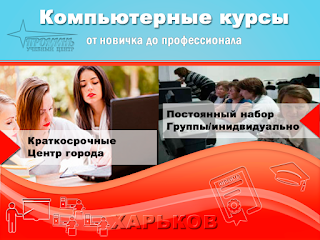 kompjuternye_kursy