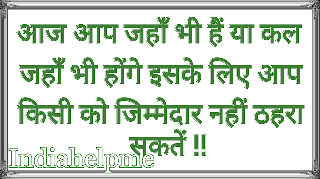 Golden thought of life in Hindi