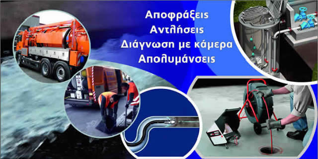 ΑΠΟΦΡΑΞΕΙΣ ΠΕΝΤΕΛΗ