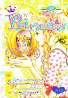 ขายการ์ตูนสแกน Princess เล่ม 65