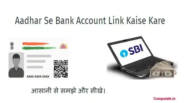 aadhar-se-bank-account-link-kaise-kare