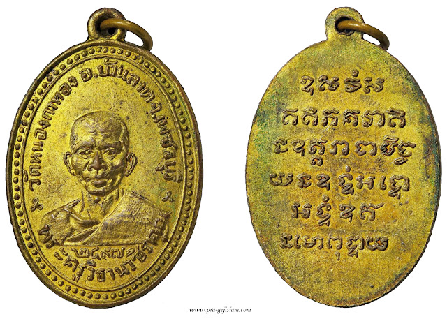 เหรียญหลวงพ่อม่วง วัดหนองกาทอง เพชรบุรี รุ่นแรก 2497 ทองแดงกระไหล่ทอง