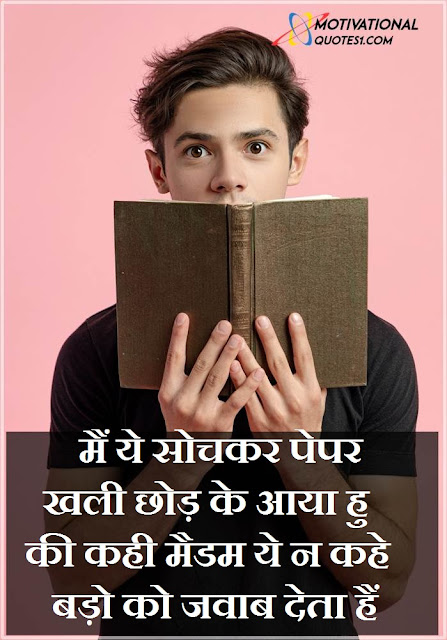 exam motivational quotes in hindi, exam quotes in hindi, motivational quotes for exam in hindi, exam motivational quotes hindi, motivational quotes in hindi for exam, exam quotes for students in hindi, quotes on exam in hindi, exam thoughts in hindi, exam motivation in hindi, exam quotes hindi, motivational quotes on exam in hindi, motivational exam quotes in hindi, exam motivation quotes in hindi	, exam thought in hindi, exam motivation hindi, exam motivational quotes for students in hindi, एग्जाम मोटीवेशनल कोट्स,Exam Quotes In Hindi || एग्जाम कोट्स हिंदी में