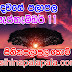 Ada dawase lagna palapala 2019-09-11 | ලග්න පලාපල