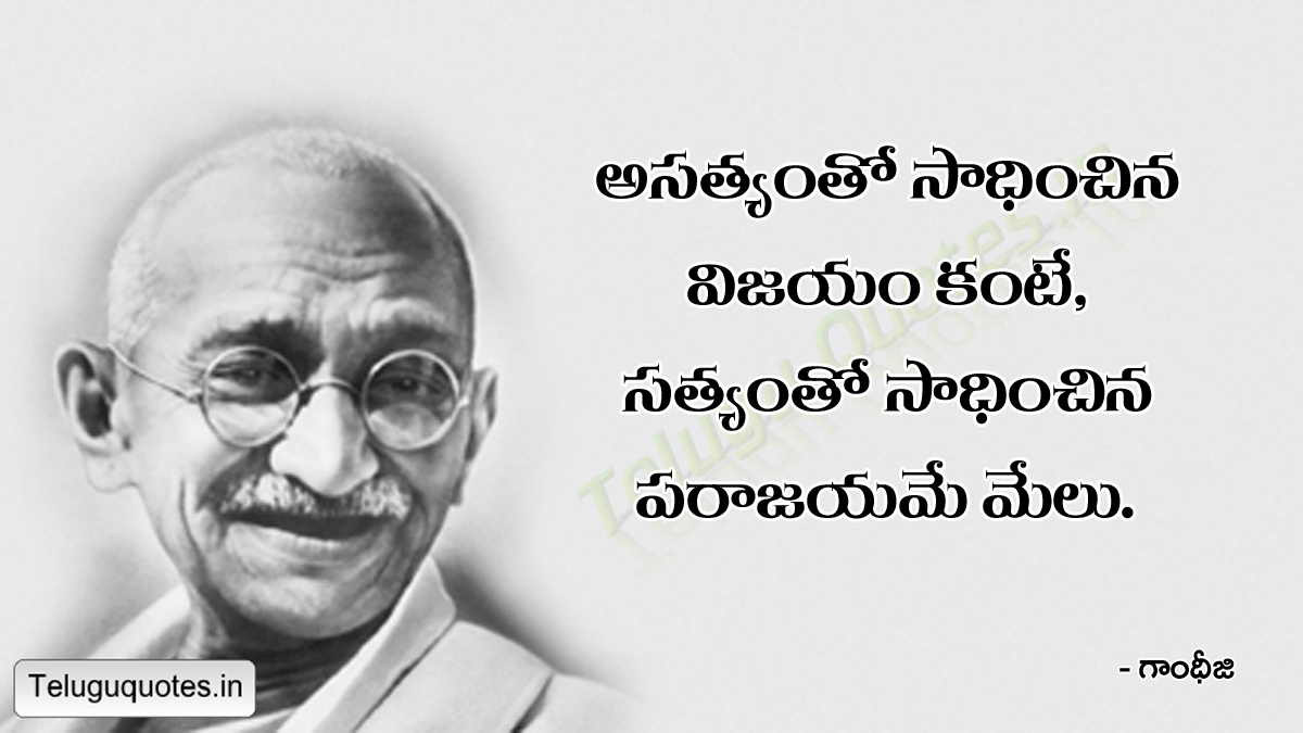 Mahatma Gandhi Thoughts Quotes in telugu Inspirational quotes sms love and friendship Quotes English hindi tamil malayalam greetings