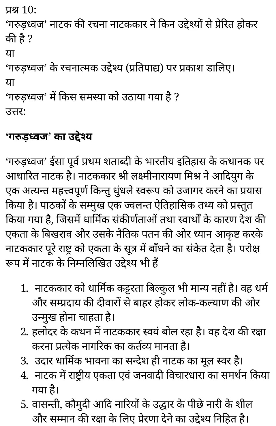 कक्षा 11 सामान्य हिंदी  नाटक अध्याय 3 के नोट्स सामान्य हिंदी में एनसीईआरटी समाधान, class 11 samanya hindi naatak chapter 3, class 11 samanya hindi naatak chapter 3 ncert solutions in samanya hindi, class 11 samanya hindi naatak chapter 3 notes in samanya hindi, class 11 samanya hindi naatak chapter 3 question answer, class 11 samanya hindi naatak chapter 3 notes, 11 class naatak chapter 3 naatak chapter 3 in samanya hindi, class 11 samanya hindi naatak chapter 3 in samanya hindi, class 11 samanya hindi naatak chapter 3 important questions in samanya hindi, class 11 samanya hindi chapter 3 notes in samanya hindi, class 11 samanya hindi naatak chapter 3 test, class 11 samanya hindi chapter 1naatak chapter 3 pdf, class 11 samanya hindi naatak chapter 3 notes pdf, class 11 samanya hindi naatak chapter 3 exercise solutions, class 11 samanya hindi naatak chapter 3, class 11 samanya hindi naatak chapter 3 notes study rankers, class 11 samanya hindi naatak chapter 3 notes, class 11 samanya hindi chapter 3 notes, naatak chapter 3 class 11 notes pdf, naatak chapter 3 class 11 notes ncert, naatak chapter 3 class 11 pdf, naatak chapter 3 book, naatak chapter 3 quiz class 11 , 11 th naatak chapter 3 book up board, up board 11 th naatak chapter 3 notes, कक्षा 11 सामान्य हिंदी  नाटक अध्याय 3 , कक्षा 11 सामान्य हिंदी का नाटक, कक्षा 11 सामान्य हिंदी  के नाटक अध्याय 3 के नोट्स सामान्य हिंदी में, कक्षा 11 का सामान्य हिंदी नाटक अध्याय 3 का प्रश्न उत्तर, कक्षा 11 सामान्य हिंदी  नाटक अध्याय 3  के नोट्स, 11 कक्षा सामान्य हिंदी  नाटक अध्याय 3 सामान्य हिंदी में,कक्षा 11 सामान्य हिंदी  नाटक अध्याय 3 सामान्य हिंदी में, कक्षा 11 सामान्य हिंदी  नाटक अध्याय 3 महत्वपूर्ण प्रश्न सामान्य हिंदी में,कक्षा 11 के सामान्य हिंदी के नोट्स सामान्य हिंदी में,सामान्य हिंदी  कक्षा 11 नोट्स pdf, सामान्य हिंदी कक्षा 11 नोट्स 2021 ncert, सामान्य हिंदी कक्षा 11 pdf, सामान्य हिंदी पुस्तक, सामान्य हिंदी की बुक, सामान्य हिंदी प्रश्नोत्तरी class 11 , 11 वीं सामान्य हिंदी पुस्तक up board, बिहार बोर्ड 11 पुस्तक वीं सामान्य हिंदी नोट्स, 11th samanya hindi naatak book in samanya hindi, 11 th samanya hindi naatak notes in samanya hindi, cbse books for class 11 , cbse books in samanya hindi, cbse ncert books, class 11 samanya hindi naatak notes in samanya hindi,  class 11 samanya hindi ncert solutions, samanya hindi naatak 2020, samanya hindi naatak 2021, samanya hindi naatak 2022, samanya hindi naatak book class 11 , samanya hindi naatak book in samanya hindi, samanya hindi naatak class 11 in samanya hindi, samanya hindi naatak notes for class 11 up board in samanya hindi, ncert all books, ncert app in samanya hindi, ncert book solution, ncert books class 10, ncert books class 11 , ncert books for class 7, ncert books for upsc in samanya hindi, ncert books in samanya hindi class 10, ncert books in samanya hindi for class 11 samanya hindi naatak , ncert books in samanya hindi for class 6, ncert books in samanya hindi pdf, ncert class 11 samanya hindi book, ncert english book, ncert samanya hindi naatak book in samanya hindi, ncert samanya hindi naatak books in samanya hindi pdf, ncert samanya hindi naatak class 11 ,  ncert in samanya hindi,  old ncert books in samanya hindi, online ncert books in samanya hindi,  up board 11 th, up board 11 th syllabus, up board class 10 samanya hindi book, up board class 11 books, up board class 11 new syllabus, up board intermediate samanya hindi naatak syllabus, up board intermediate syllabus 2021, Up board Master 2021, up board model paper 2021, up board model paper all subject, up board new syllabus of class 11 th samanya hindi naatak ,  11 वीं हिंदी पुस्तक हिंदी में, 11 वीं हिंदी नोट्स हिंदी में, कक्षा 11 के लिए सीबीएससी पुस्तकें, कक्षा 11 हिंदी नोट्स हिंदी में, कक्षा 11 हिंदी एनसीईआरटी समाधान, हिंदी बुक इन हिंदी, हिंदी क्लास 11 हिंदी में, एनसीईआरटी हिंदी की किताब हिंदी में, बोर्ड 11 वीं तक, 11 वीं तक की पाठ्यक्रम, बोर्ड कक्षा 10 की हिंदी पुस्तक , बोर्ड की कक्षा 11 की किताबें, बोर्ड की कक्षा 11 की नई पाठ्यक्रम, बोर्ड हिंदी 2020, यूपी बोर्ड हिंदी 2021, यूपी बोर्ड हिंदी 2022, यूपी बोर्ड हिंदी 2023, यूपी बोर्ड इंटरमीडिएट हिंदी सिलेबस, यूपी बोर्ड इंटरमीडिएट सिलेबस 2021, यूपी बोर्ड मास्टर 2021, यूपी बोर्ड मॉडल पेपर 2021, यूपी मॉडल पेपर सभी विषय, यूपी बोर्ड न्यू क्लास का सिलेबस 11 वीं हिंदी, अप बोर्ड पेपर 2021, यूपी बोर्ड सिलेबस 2021, यूपी बोर्ड सिलेबस 2022,