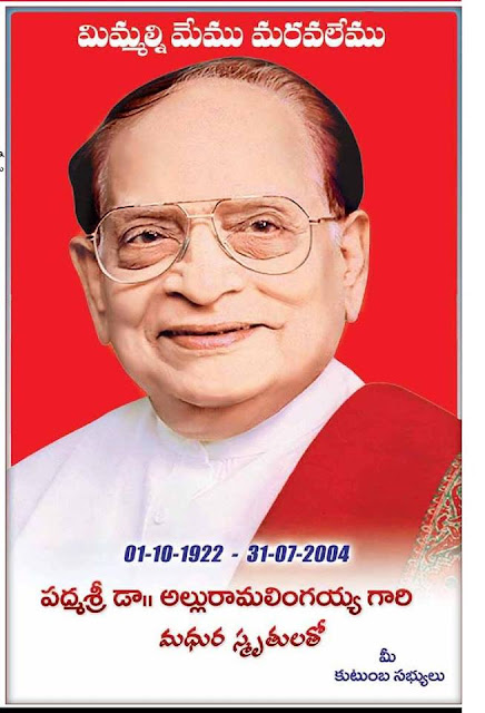  Remembering Allu Ramalingaiah on his 11th death anniversary