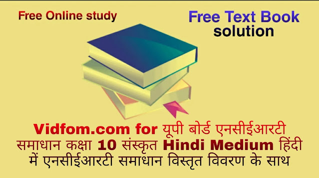 कक्षा 10 संस्कृत  के नोट्स  हिंदी में एनसीईआरटी समाधान,     class 10 sanskrit gadya bharathi Chapter 11,   class 10 sanskrit gadya bharathi Chapter 11 ncert solutions in Hindi,   class 10 sanskrit gadya bharathi Chapter 11 notes in hindi,   class 10 sanskrit gadya bharathi Chapter 11 question answer,   class 10 sanskrit gadya bharathi Chapter 11 notes,   class 10 sanskrit gadya bharathi Chapter 11 class 10 sanskrit gadya bharathi Chapter 11 in  hindi,    class 10 sanskrit gadya bharathi Chapter 11 important questions in  hindi,   class 10 sanskrit gadya bharathi Chapter 11 notes in hindi,    class 10 sanskrit gadya bharathi Chapter 11 test,   class 10 sanskrit gadya bharathi Chapter 11 pdf,   class 10 sanskrit gadya bharathi Chapter 11 notes pdf,   class 10 sanskrit gadya bharathi Chapter 11 exercise solutions,   class 10 sanskrit gadya bharathi Chapter 11 notes study rankers,   class 10 sanskrit gadya bharathi Chapter 11 notes,    class 10 sanskrit gadya bharathi Chapter 11  class 10  notes pdf,   class 10 sanskrit gadya bharathi Chapter 11 class 10  notes  ncert,   class 10 sanskrit gadya bharathi Chapter 11 class 10 pdf,   class 10 sanskrit gadya bharathi Chapter 11  book,   class 10 sanskrit gadya bharathi Chapter 11 quiz class 10  ,   कक्षा 10 जीवनं निहितं वने,  कक्षा 10 जीवनं निहितं वने  के नोट्स हिंदी में,  कक्षा 10 जीवनं निहितं वने प्रश्न उत्तर,  कक्षा 10 जीवनं निहितं वने  के नोट्स,  10 कक्षा जीवनं निहितं वने  हिंदी में, कक्षा 10 जीवनं निहितं वने  हिंदी में,  कक्षा 10 जीवनं निहितं वने  महत्वपूर्ण प्रश्न हिंदी में, कक्षा 10 संस्कृत के नोट्स  हिंदी में, जीवनं निहितं वने हिंदी में  कक्षा 10 नोट्स pdf,    जीवनं निहितं वने हिंदी में  कक्षा 10 नोट्स 2021 ncert,   जीवनं निहितं वने हिंदी  कक्षा 10 pdf,   जीवनं निहितं वने हिंदी में  पुस्तक,   जीवनं निहितं वने हिंदी में की बुक,   जीवनं निहितं वने हिंदी में  प्रश्नोत्तरी class 10 ,  10   वीं जीवनं निहितं वने  पुस्तक up board,   बिहार बोर्ड 10  पुस्तक वीं जीवनं निहितं वने नोट्स,    जीवनं निहितं वने  कक्षा 10 नोट्स 2021 ncert,   जीवनं निहितं वने  कक्षा 10 pdf,   जीवनं निहितं वने  पुस्तक,   जीवनं निहितं वने की बुक,   जीवनं निहितं वने प्रश्नोत्तरी class 10,   10  th class 10 sanskrit gadya bharathi Chapter 11  book up board,   up board 10  th class 10 sanskrit gadya bharathi Chapter 11 notes,  class 10 sanskrit,   class 10 sanskrit ncert solutions in Hindi,   class 10 sanskrit notes in hindi,   class 10 sanskrit question answer,   class 10 sanskrit notes,  class 10 sanskrit class 10 sanskrit gadya bharathi Chapter 11 in  hindi,    class 10 sanskrit important questions in  hindi,   class 10 sanskrit notes in hindi,    class 10 sanskrit test,  class 10 sanskrit class 10 sanskrit gadya bharathi Chapter 11 pdf,   class 10 sanskrit notes pdf,   class 10 sanskrit exercise solutions,   class 10 sanskrit,  class 10 sanskrit notes study rankers,   class 10 sanskrit notes,  class 10 sanskrit notes,   class 10 sanskrit  class 10  notes pdf,   class 10 sanskrit class 10  notes  ncert,   class 10 sanskrit class 10 pdf,   class 10 sanskrit  book,  class 10 sanskrit quiz class 10  ,  10  th class 10 sanskrit    book up board,    up board 10  th class 10 sanskrit notes,      कक्षा 10 संस्कृत अध्याय 11 ,  कक्षा 10 संस्कृत, कक्षा 10 संस्कृत अध्याय 11  के नोट्स हिंदी में,  कक्षा 10 का हिंदी अध्याय 11 का प्रश्न उत्तर,  कक्षा 10 संस्कृत अध्याय 11  के नोट्स,  10 कक्षा संस्कृत  हिंदी में, कक्षा 10 संस्कृत अध्याय 11  हिंदी में,  कक्षा 10 संस्कृत अध्याय 11  महत्वपूर्ण प्रश्न हिंदी में, कक्षा 10   हिंदी के नोट्स  हिंदी में, संस्कृत हिंदी में  कक्षा 10 नोट्स pdf,    संस्कृत हिंदी में  कक्षा 10 नोट्स 2021 ncert,   संस्कृत हिंदी  कक्षा 10 pdf,   संस्कृत हिंदी में  पुस्तक,   संस्कृत हिंदी में की बुक,   संस्कृत हिंदी में  प्रश्नोत्तरी class 10 ,  बिहार बोर्ड 10  पुस्तक वीं हिंदी नोट्स,    संस्कृत कक्षा 10 नोट्स 2021 ncert,   संस्कृत  कक्षा 10 pdf,   संस्कृत  पुस्तक,   संस्कृत  प्रश्नोत्तरी class 10, कक्षा 10 संस्कृत,  कक्षा 10 संस्कृत  के नोट्स हिंदी में,  कक्षा 10 का हिंदी का प्रश्न उत्तर,  कक्षा 10 संस्कृत  के नोट्स,  10 कक्षा हिंदी 2021  हिंदी में, कक्षा 10 संस्कृत  हिंदी में,  कक्षा 10 संस्कृत  महत्वपूर्ण प्रश्न हिंदी में, कक्षा 10 संस्कृत  नोट्स  हिंदी में,