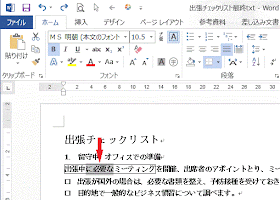 文字の囲み線の一部分を選択