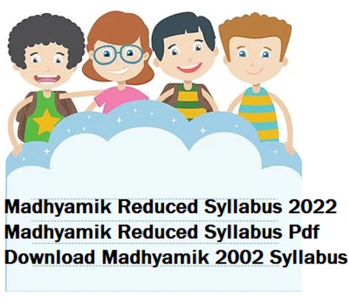 মাধ্যমিক সিলেবাস ২০০২ | মাধ্যমিক সিলেবাস পিডিএফ ডাউনলোড | Madhyamik Reduced Syllabus 2022 | Madhyamik Reduced Syllabus Pdf Download |Madhyamik 2002 Syllabus |