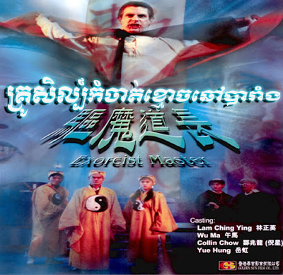 Exorcrist Master Khmer Dubbed គ្រូសិល្ប៍កំចាត់ខ្មោចឆៅបារាំង-NagaMoviesHD
