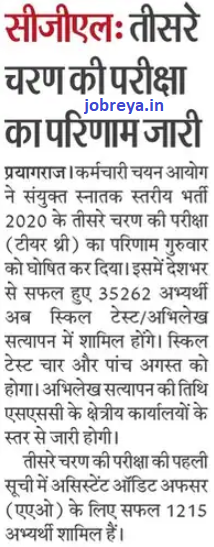SSC CGL Result 2020 Tier 3 Result pdf download @ ssc.nic.in notification latest news update in hindi