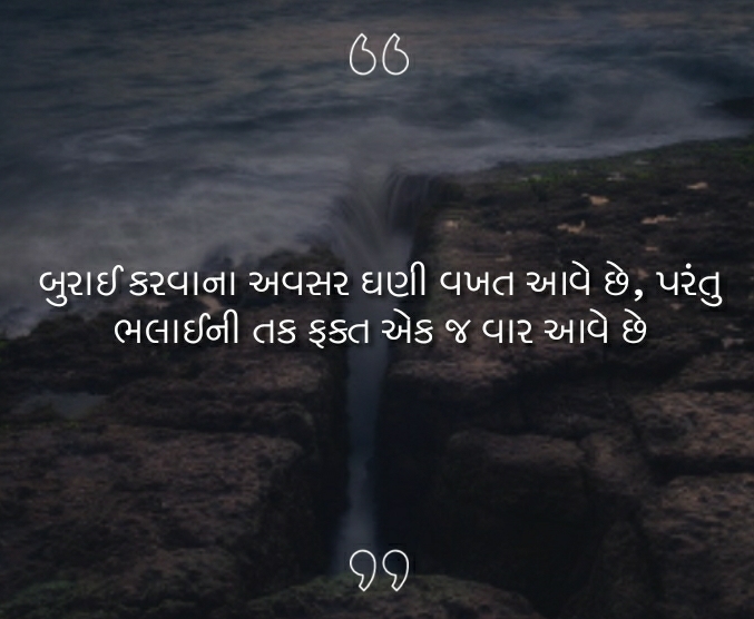 Gujarati Suvichar with Image