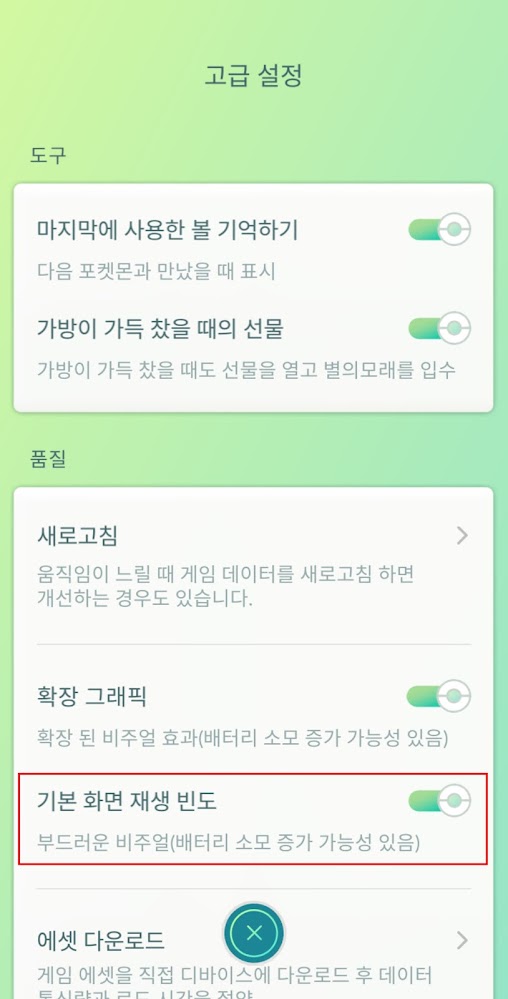 기본 화면 재생 빈도